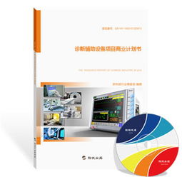 《2023-2024年中國診斷輔助設備行業研究報告》—— 聚焦軟件開發與技術革新