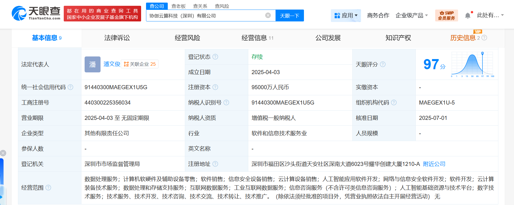 協創數據旗下云算科技增資至9.5億，信息系統集成服務迎來新篇章