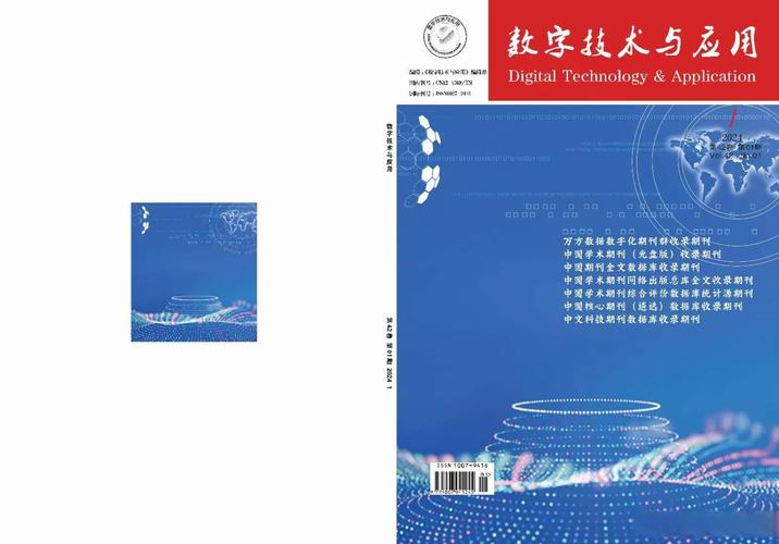 通信技術  應用研究  信息儀表技術  算法分析  軟件設計與開發